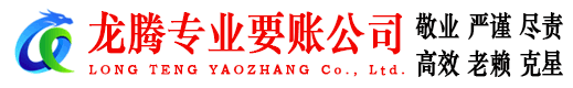 临海清债公司
